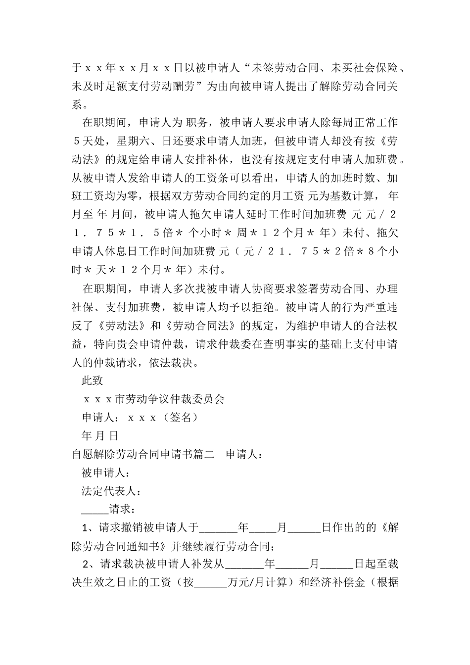 2024年自愿解除劳动合同申请书_第2页