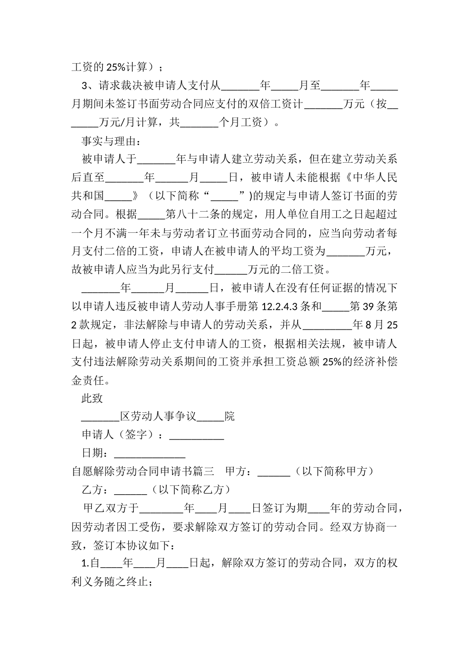 2024年自愿解除劳动合同申请书_第3页