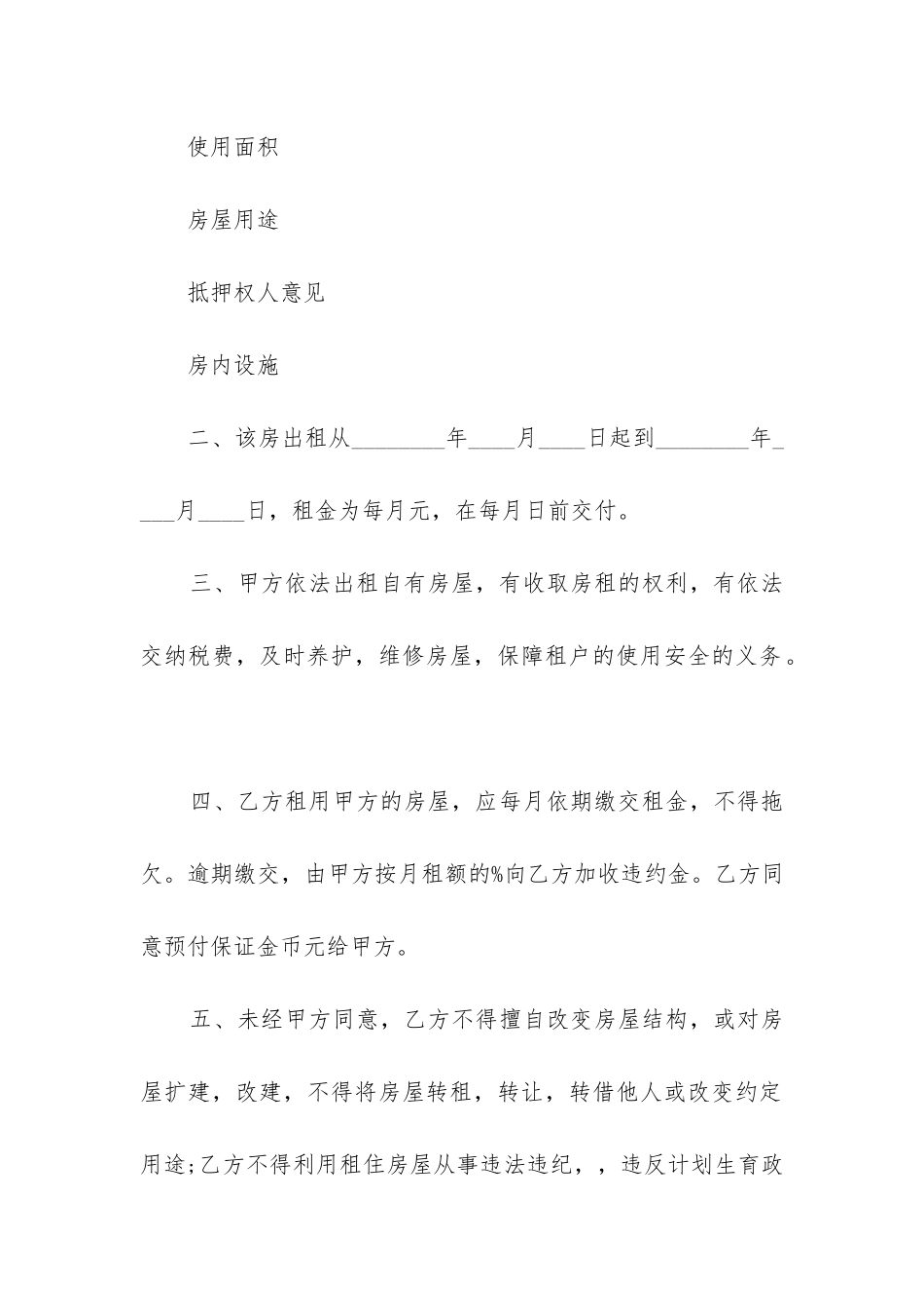 2024年自有房屋租借合同_第2页