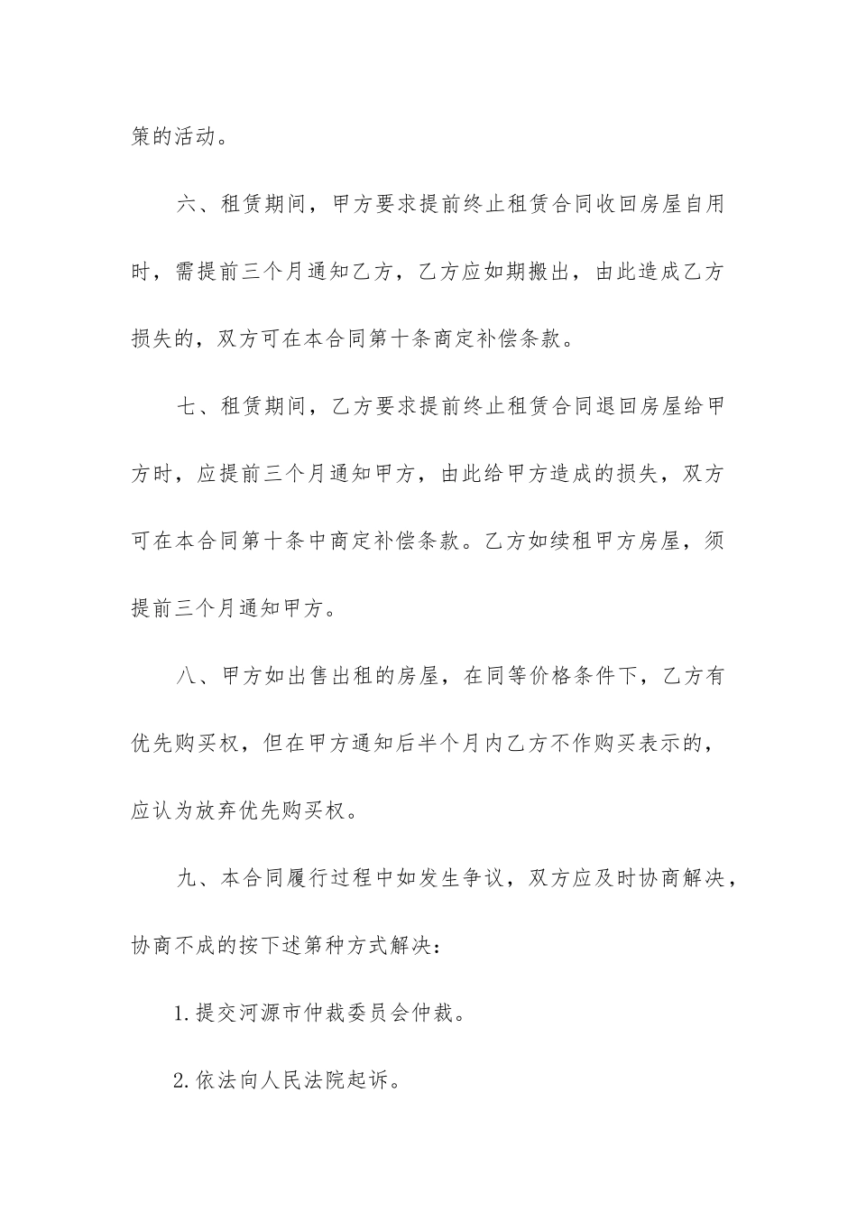 2024年自有房屋租借合同_第3页