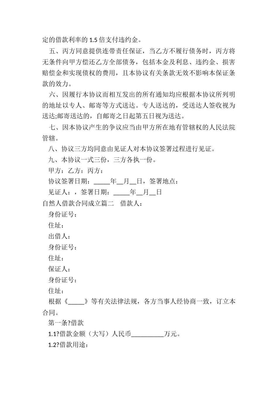 2024年自然人借款合同成立_第2页