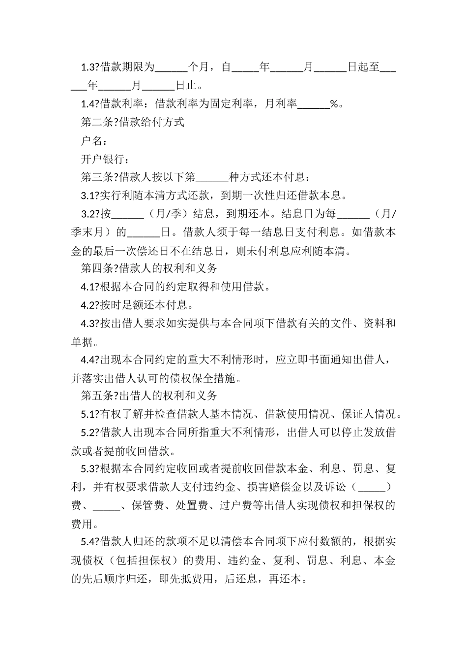 2024年自然人借款合同成立_第3页