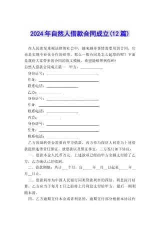 2024年自然人借款合同成立