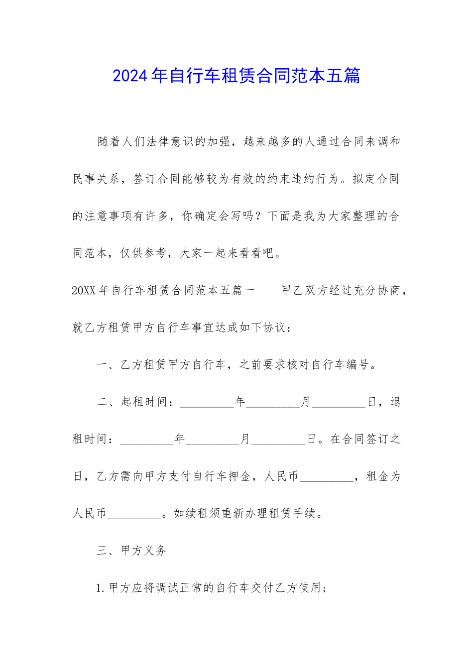2024年自行车租赁合同范本五篇_第1页