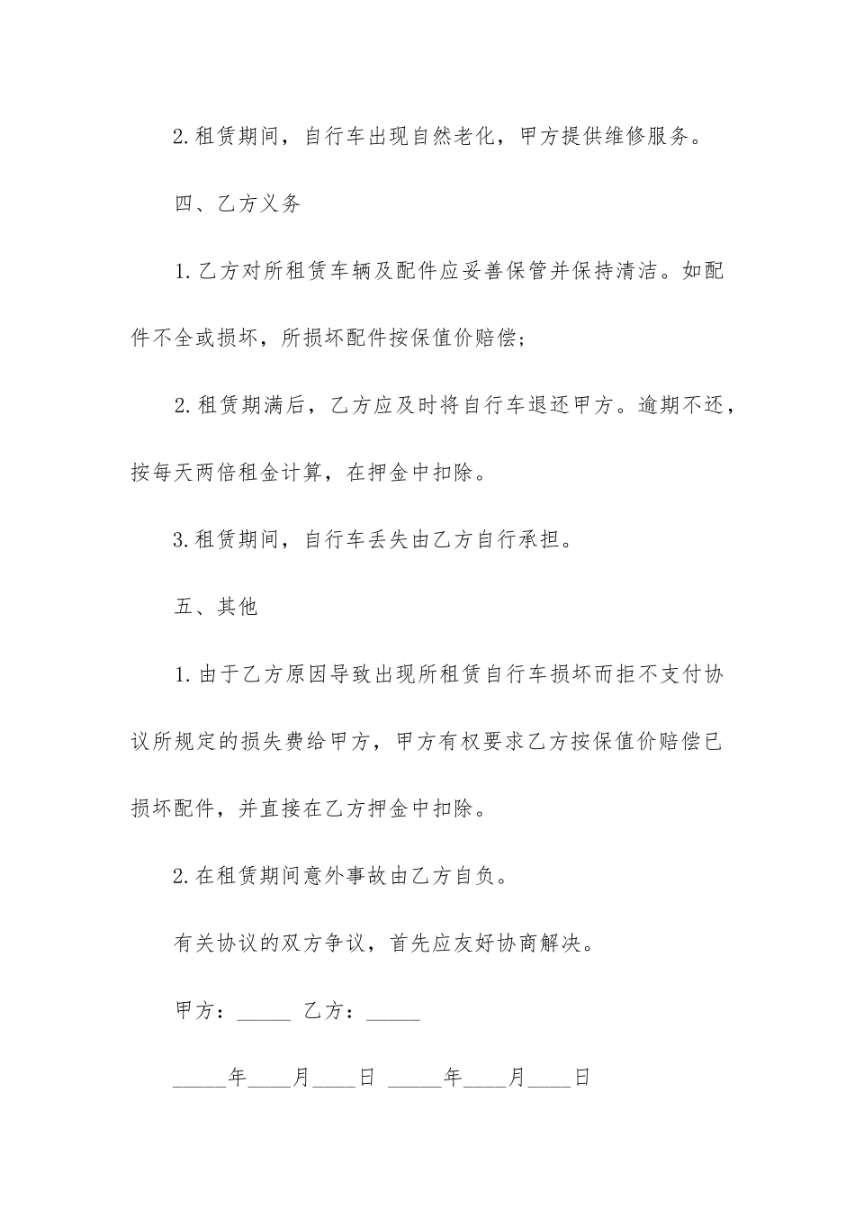2024年自行车租赁合同范本五篇_第2页