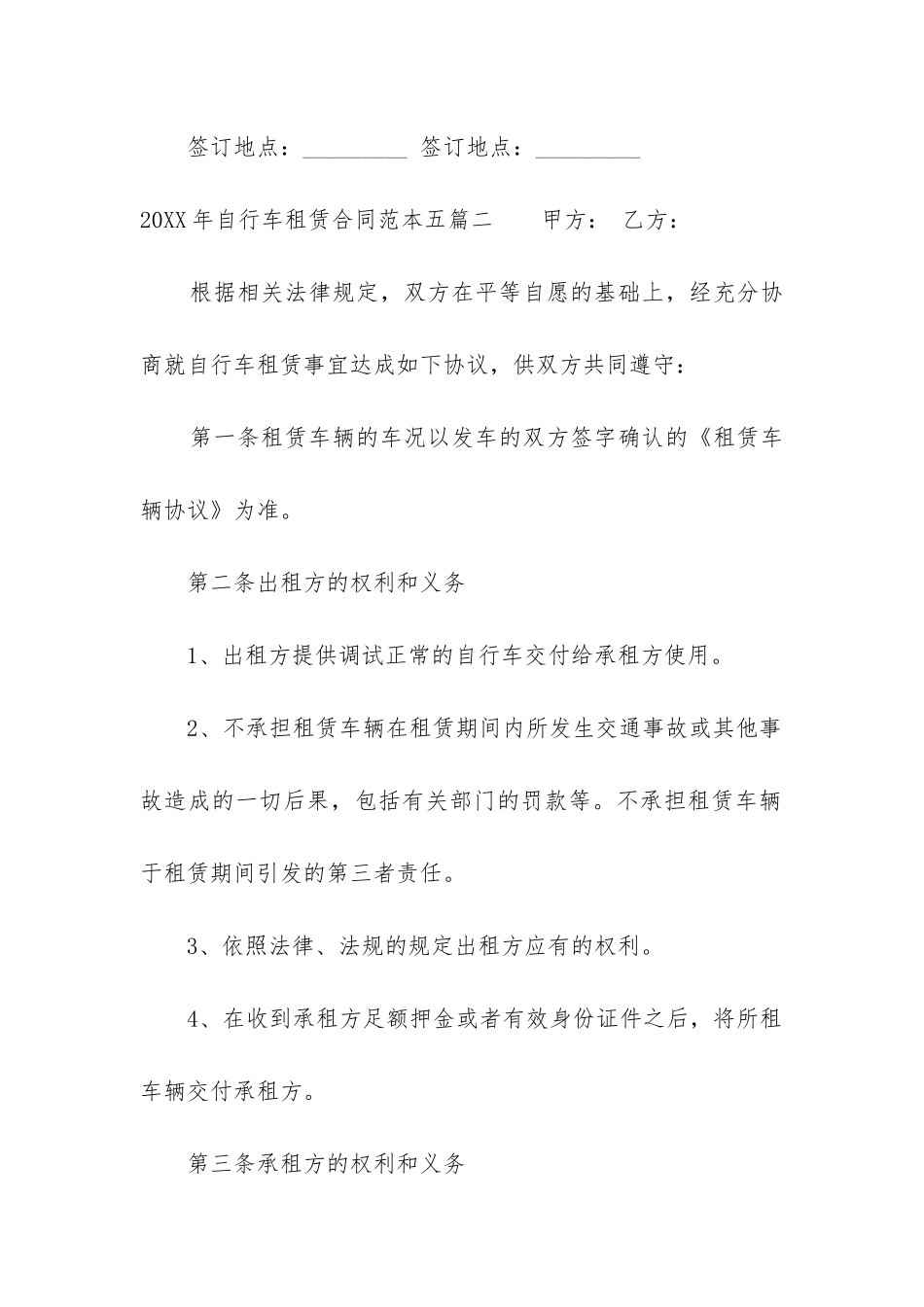 2024年自行车租赁合同范本五篇_第3页