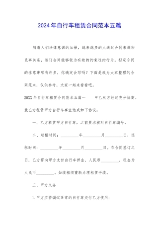 2024年自行车租赁合同范本五篇