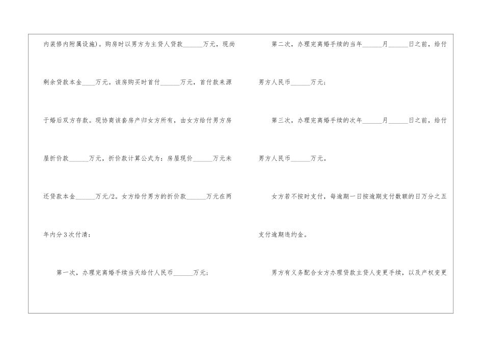 2024年自愿离婚合同协议书五篇_第2页