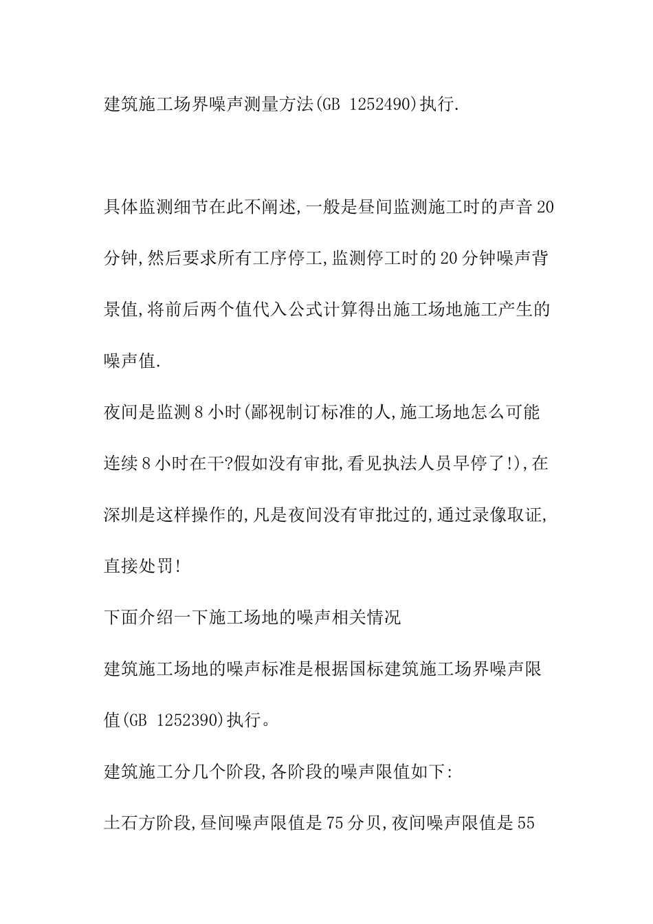 2024年自贡工地施工噪音扰民投诉电话和投诉方法_第2页