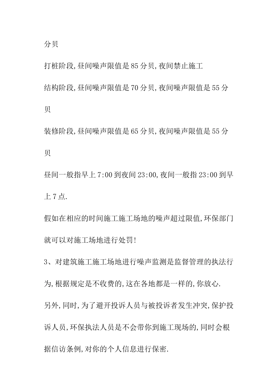 2024年自贡工地施工噪音扰民投诉电话和投诉方法_第3页