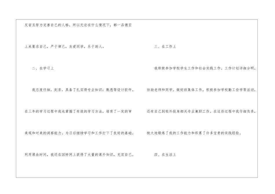 2024年自我鉴定5篇_第2页