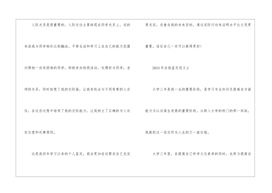2024年自我鉴定5篇_第3页