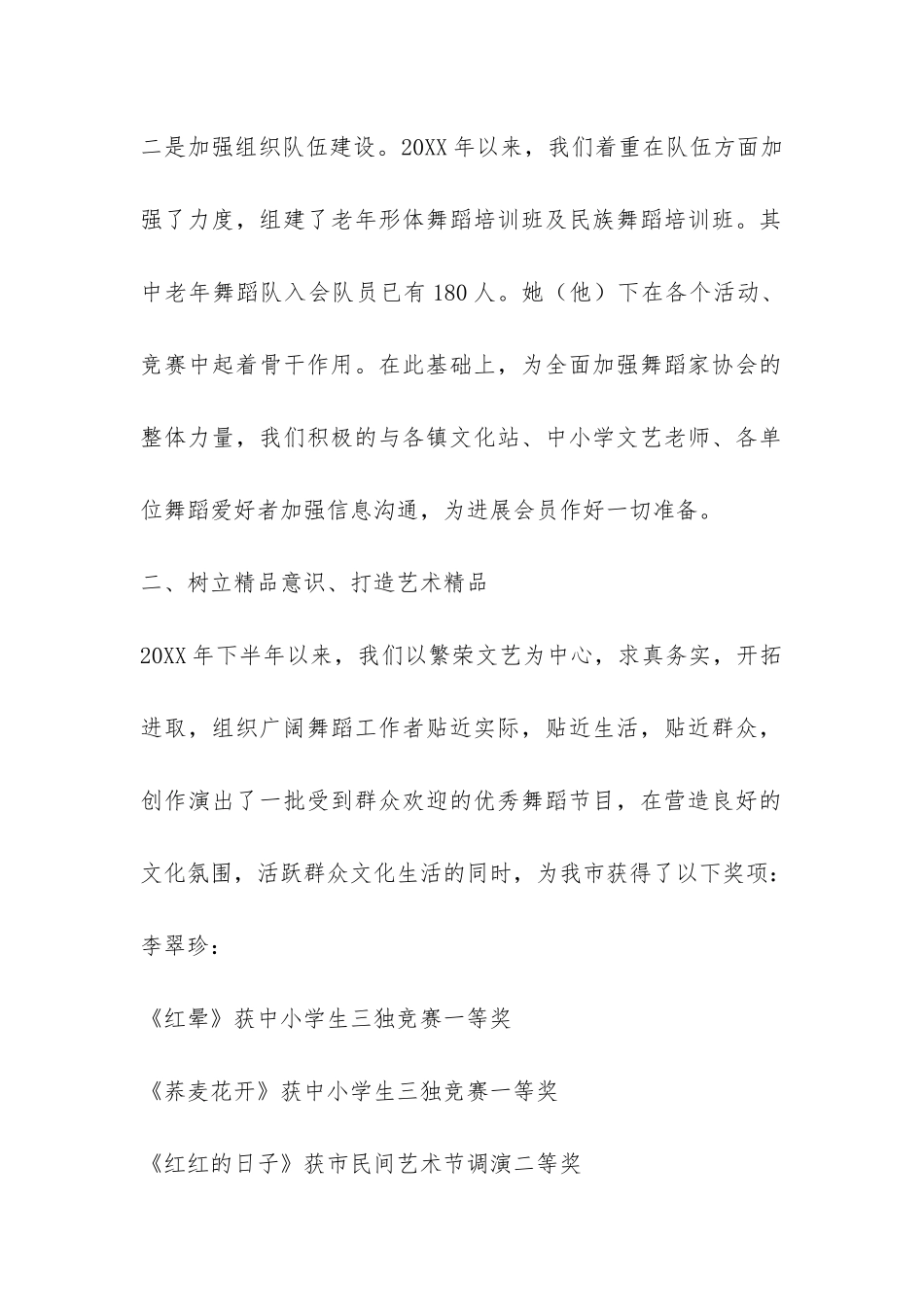 2024年舞协工作总结-_第2页