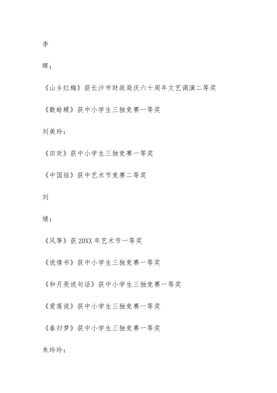 2024年舞协工作总结-_第3页