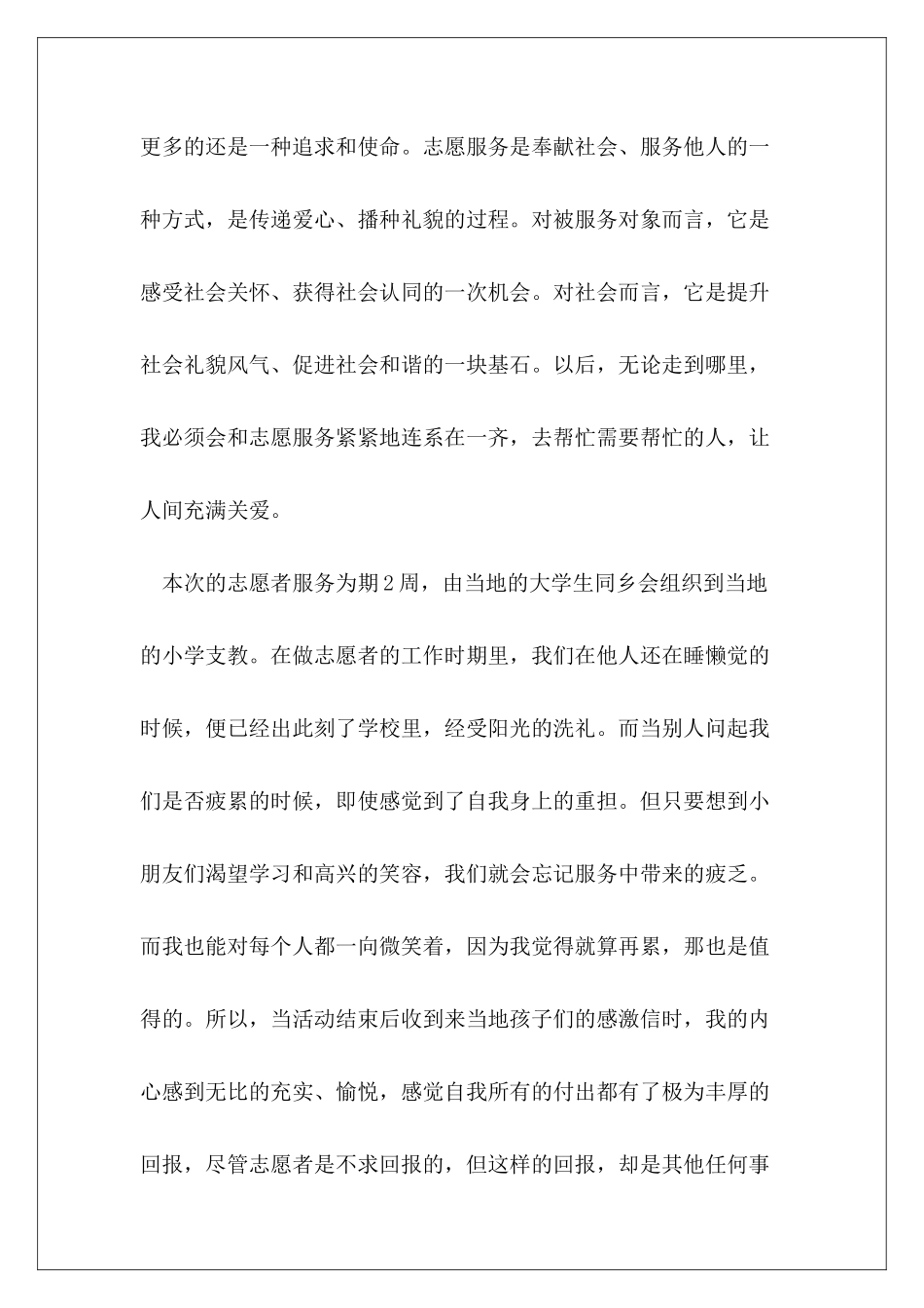 2024年致敬志愿者主题网络嘉年华直播观后心得体会_第3页