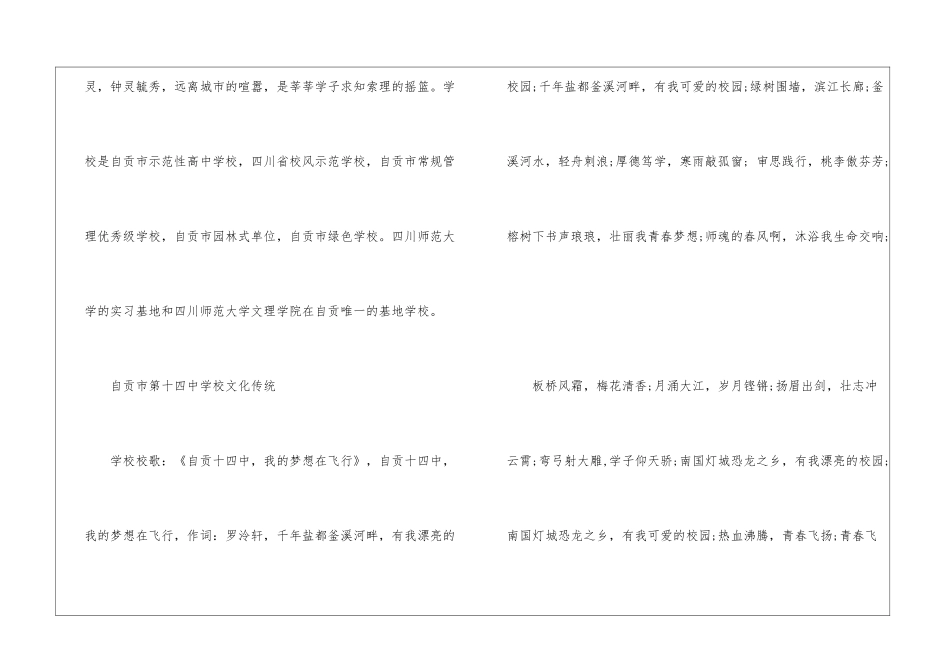 2024年自贡市第十四中学校招生简章是什么_第2页
