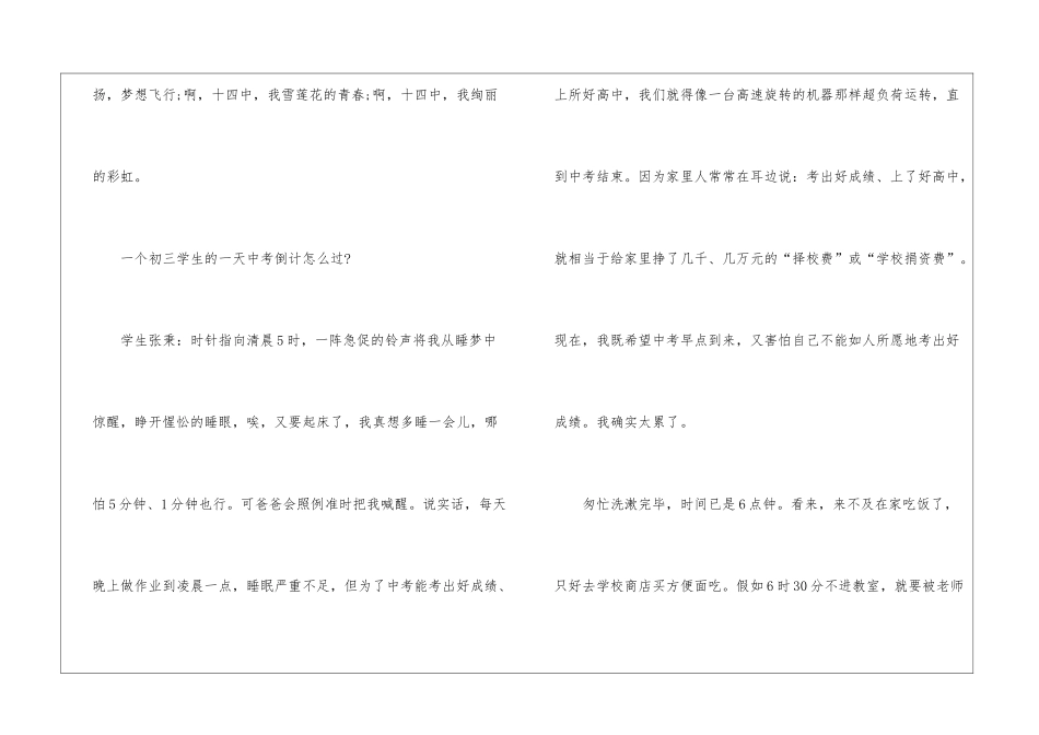 2024年自贡市第十四中学校招生简章是什么_第3页