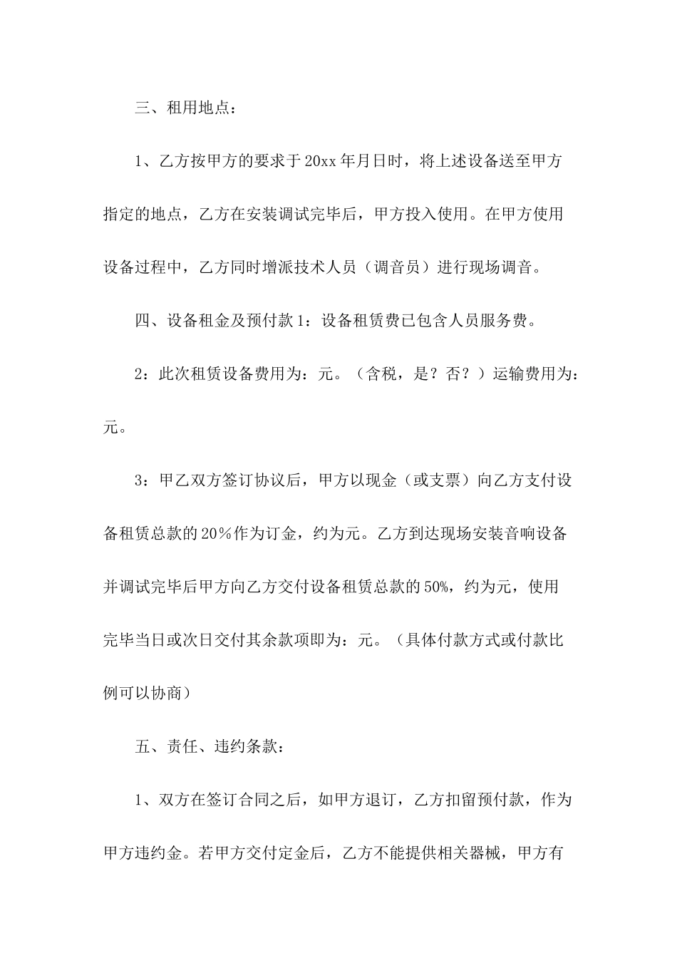 2024年舞台租赁合同范文_第3页