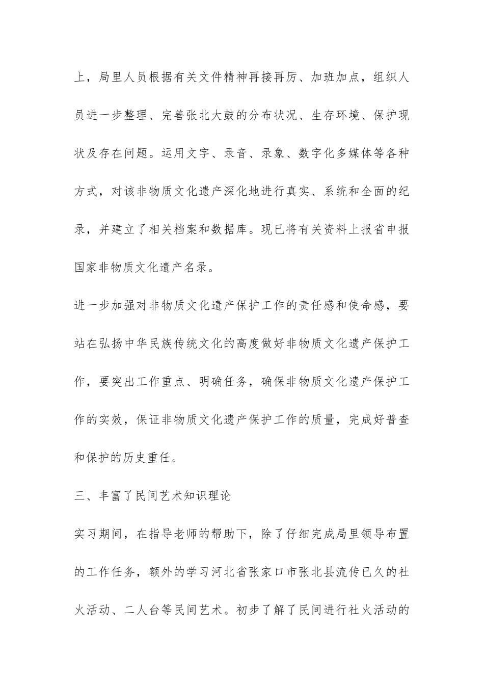 2024年舞蹈老师的个人实习总结-_第3页