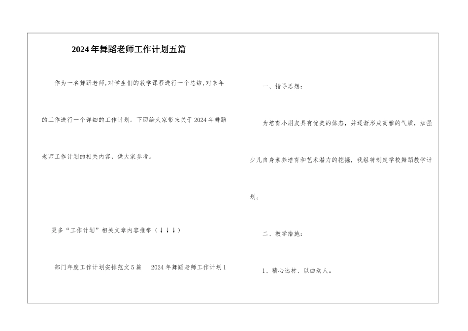 2024年舞蹈老师工作计划五篇_第1页