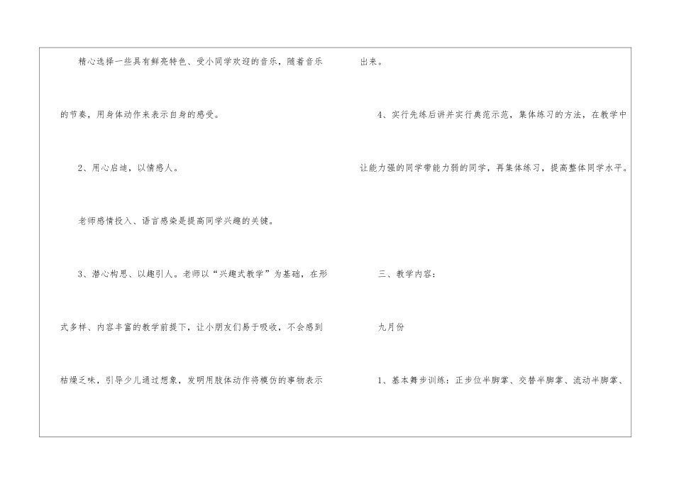2024年舞蹈老师工作计划五篇_第2页
