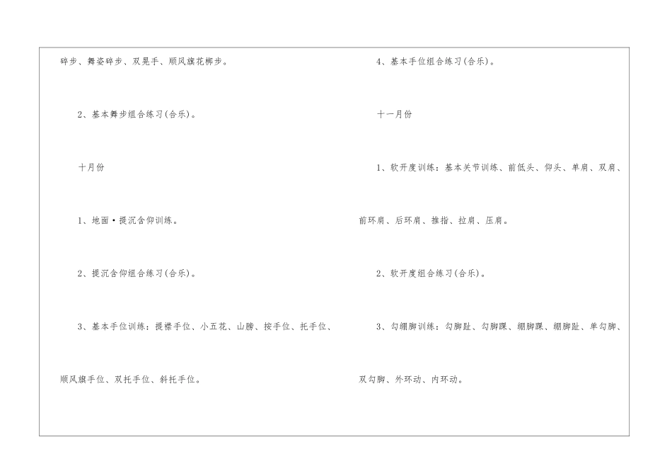 2024年舞蹈老师工作计划五篇_第3页
