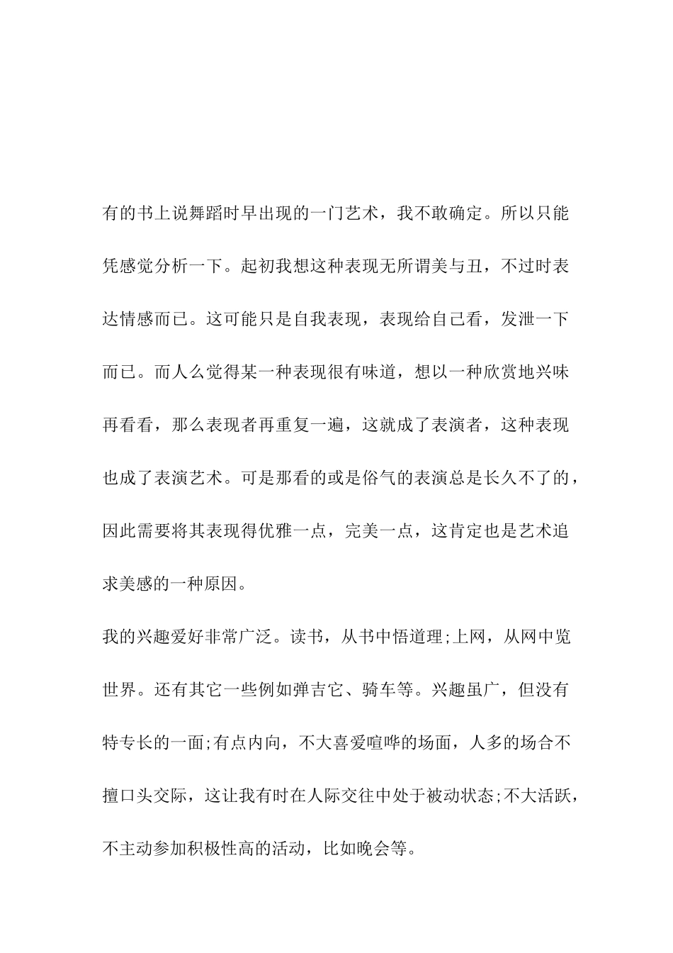 2024年舞蹈学专业大学生职业生涯规划书_第2页