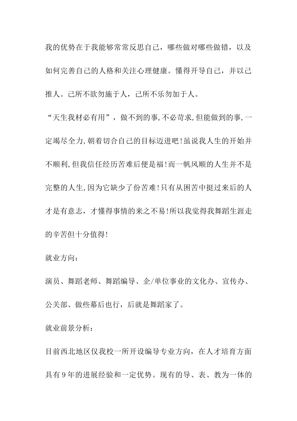 2024年舞蹈学专业大学生职业生涯规划书_第3页