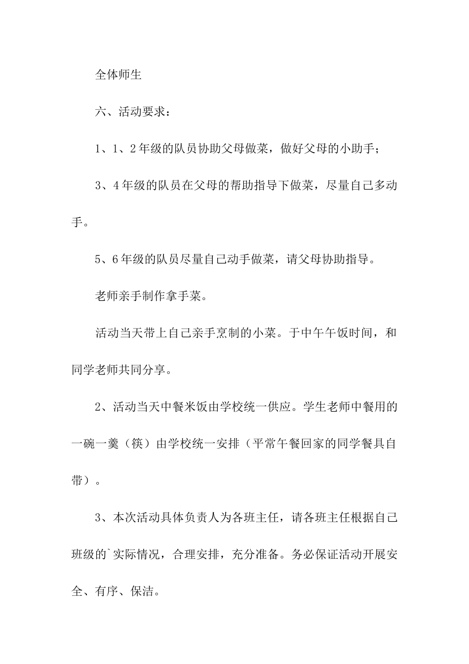 2024年舞蹈学校元旦活动方案_第2页