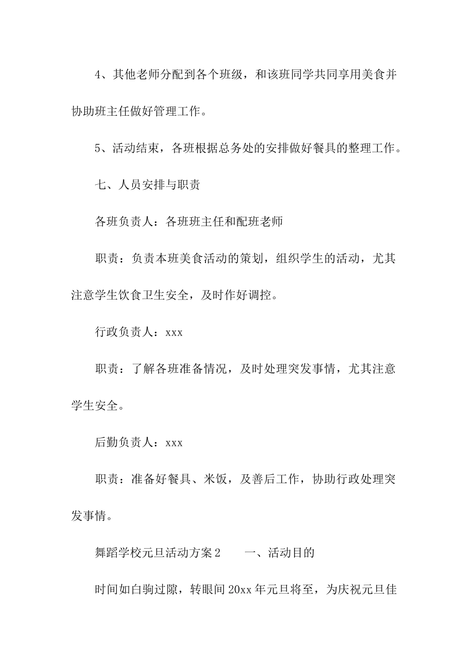 2024年舞蹈学校元旦活动方案_第3页