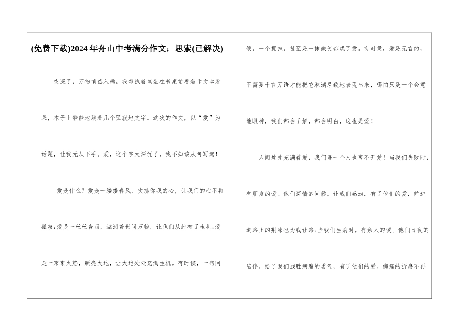 2024年舟山中考满分作文：思索_第1页