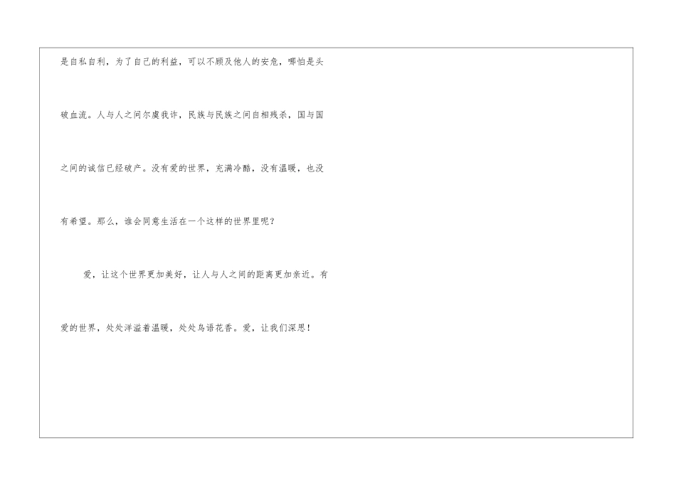 2024年舟山中考满分作文：思索_第3页