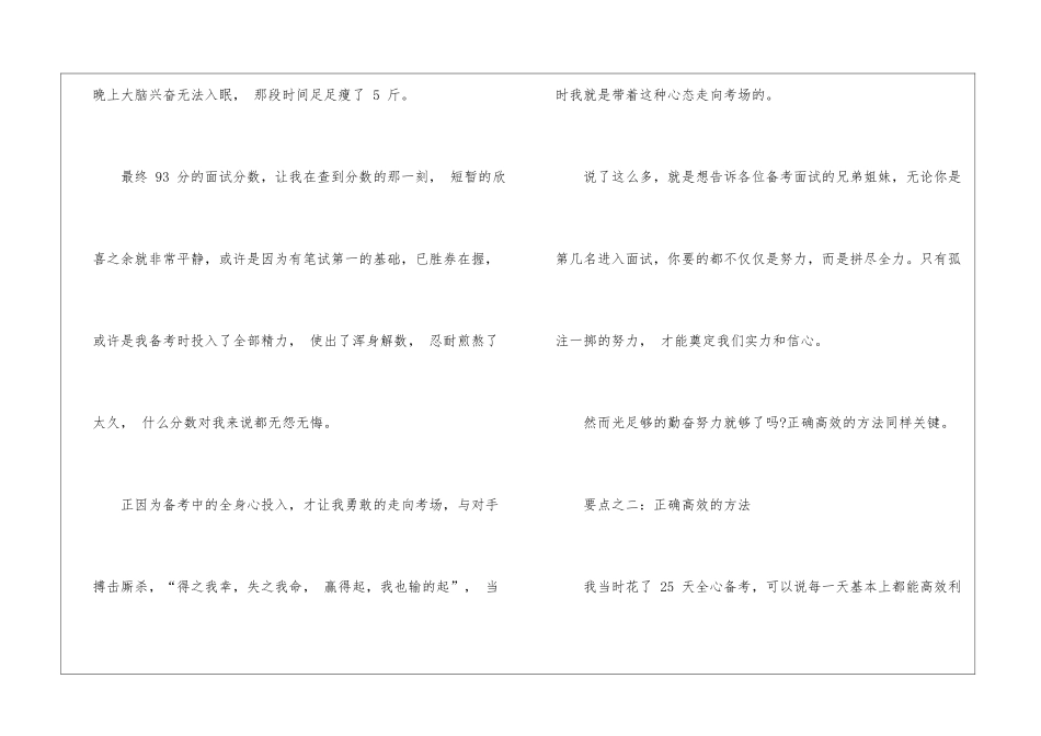 2024年舟山市公务员面试要点分享_第3页
