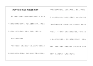 2024年舟山市公务员面试要点分享
