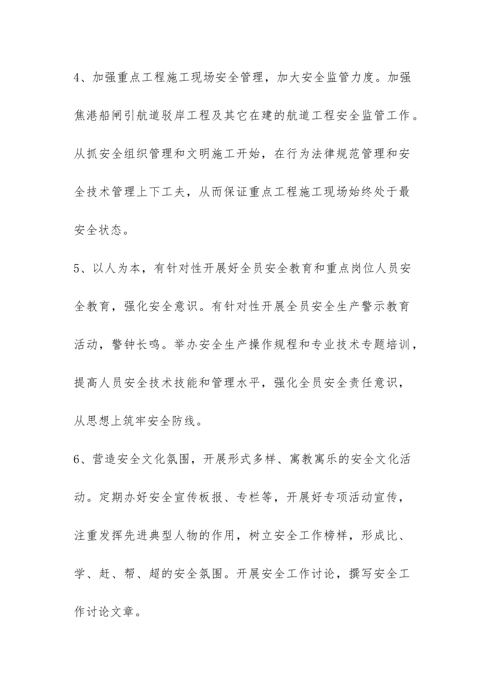 2024年航务工程有限公司安全工作总结及2024年安全工作打-_第2页