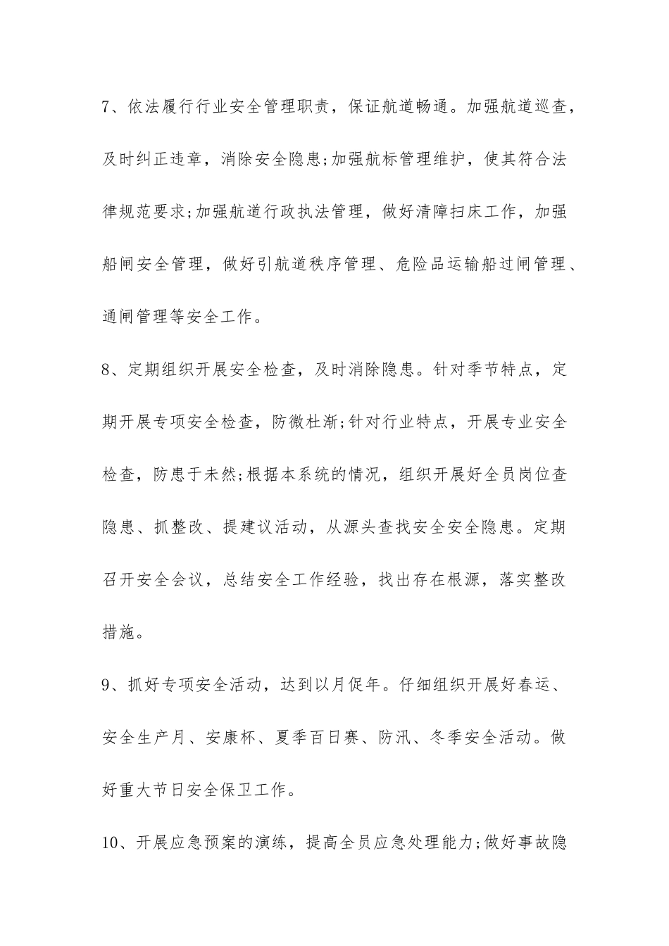 2024年航务工程有限公司安全工作总结及2024年安全工作打-_第3页