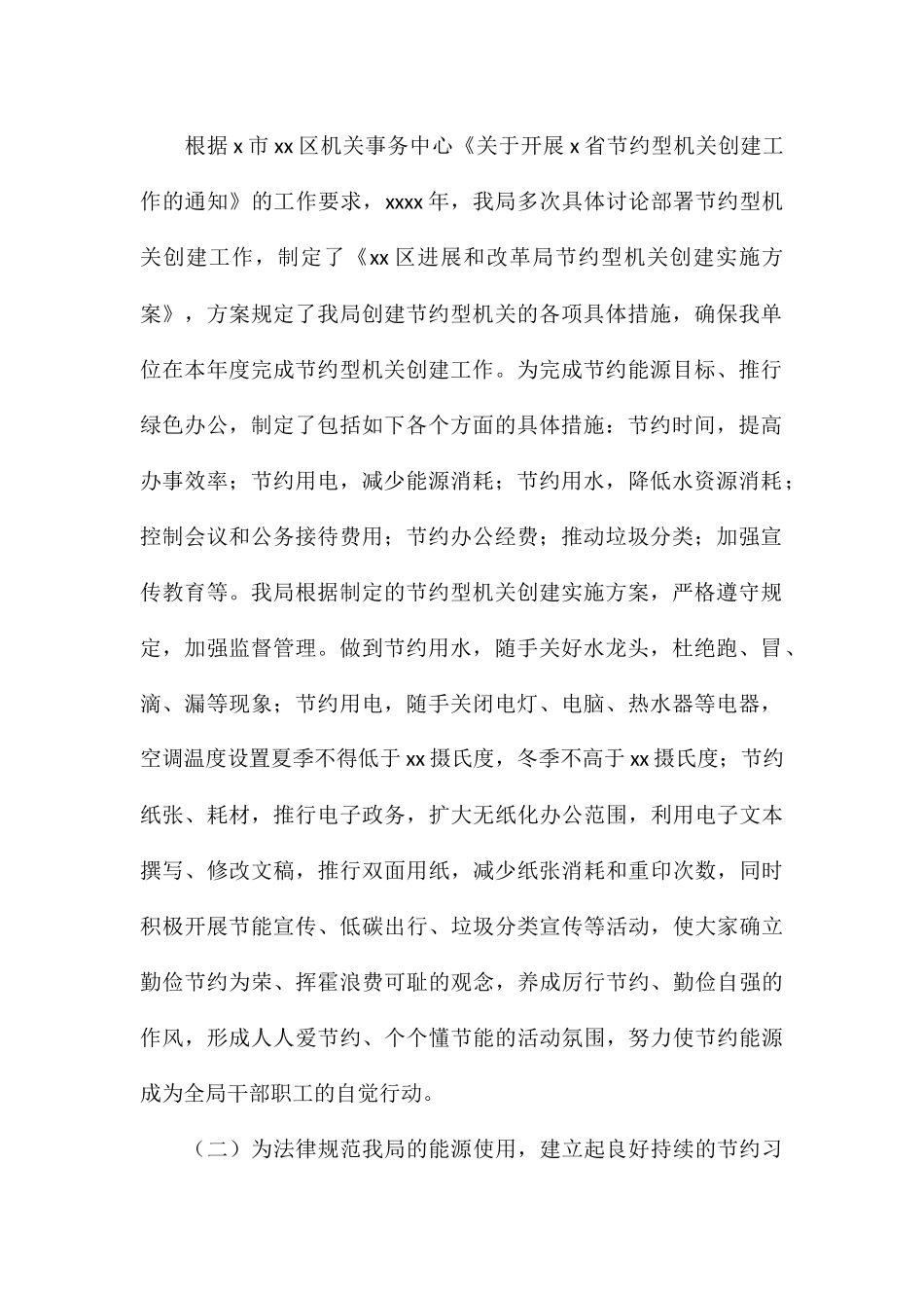 2024年节约型机关建设工作总结与下步打算_第2页