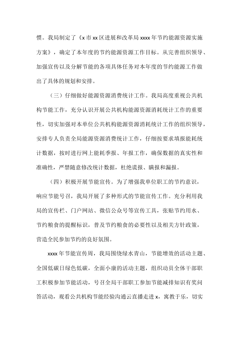 2024年节约型机关建设工作总结与下步打算_第3页