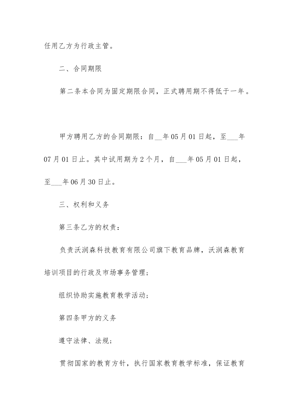 2024年艺术培训机构员工合同精选4篇_第2页