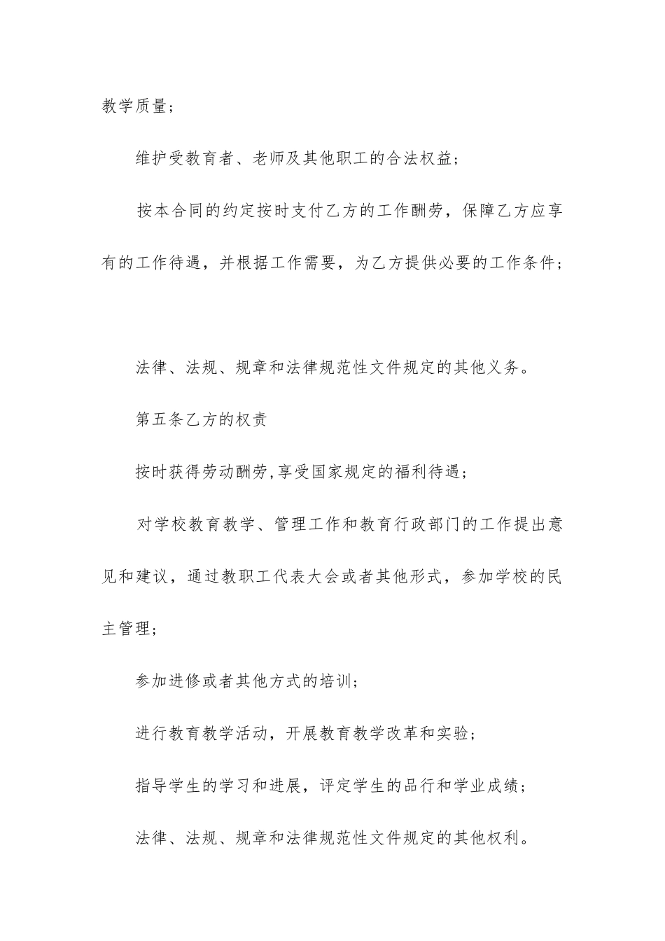 2024年艺术培训机构员工合同精选4篇_第3页