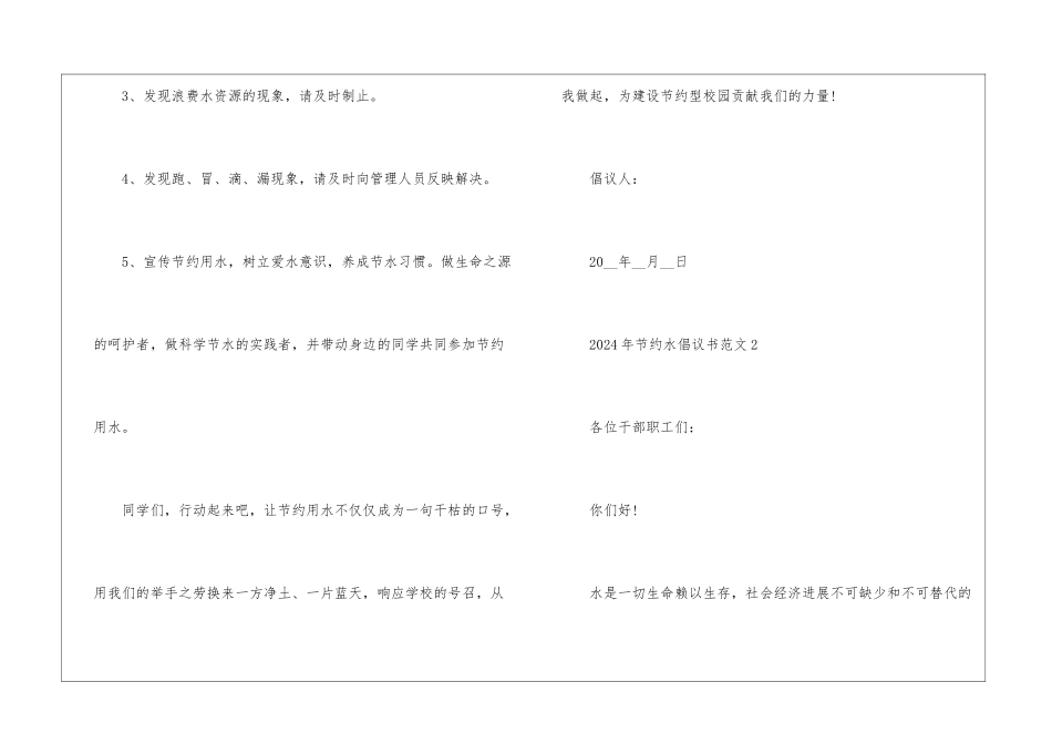2024年节约水倡议书5篇_第2页