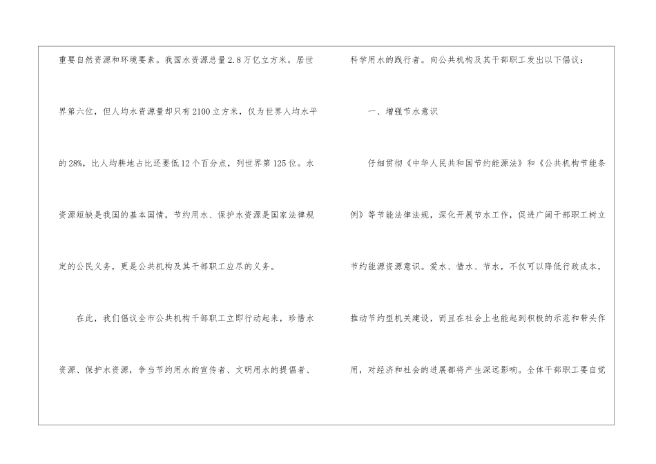 2024年节约水倡议书5篇_第3页