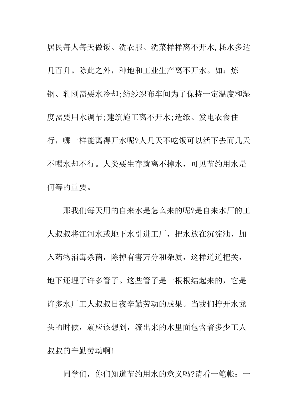 2024年节约水资源保护水生态征文3000_第3页