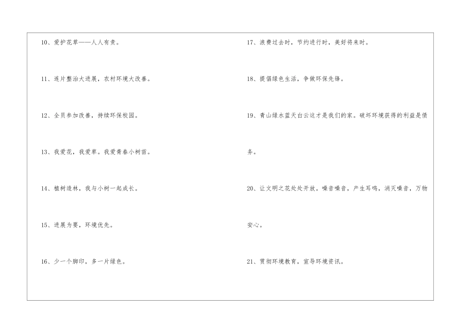 2024年节约环保口号汇总57条_第2页