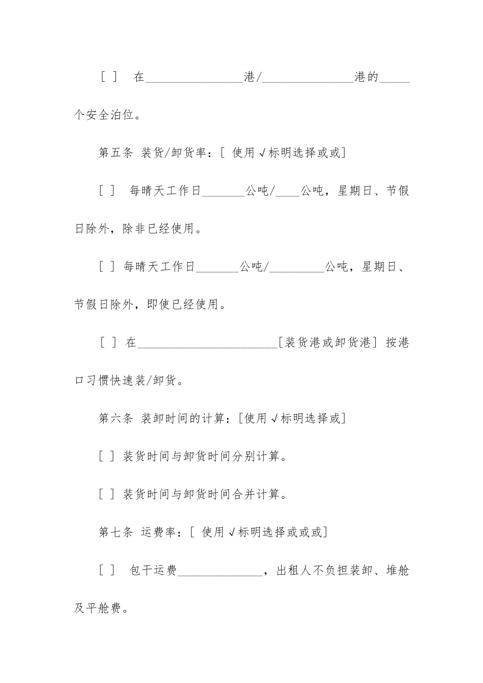 2024年航次租船合同确认书例子_第3页