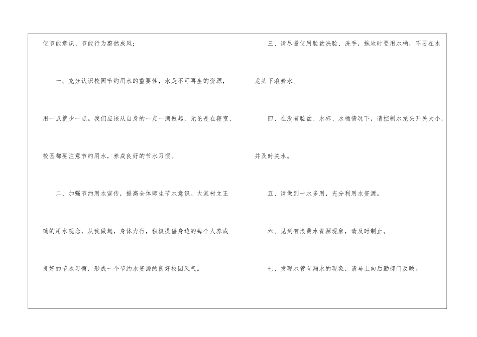 2024年节约用水倡议书5篇_第2页