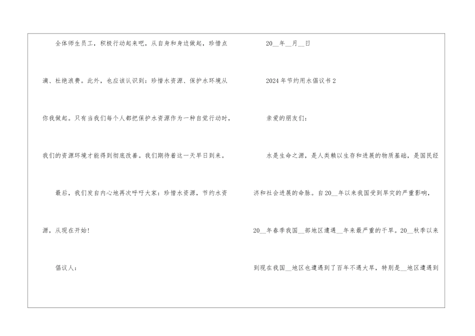 2024年节约用水倡议书5篇_第3页