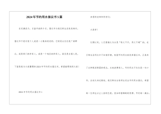 2024年节约用水倡议书5篇