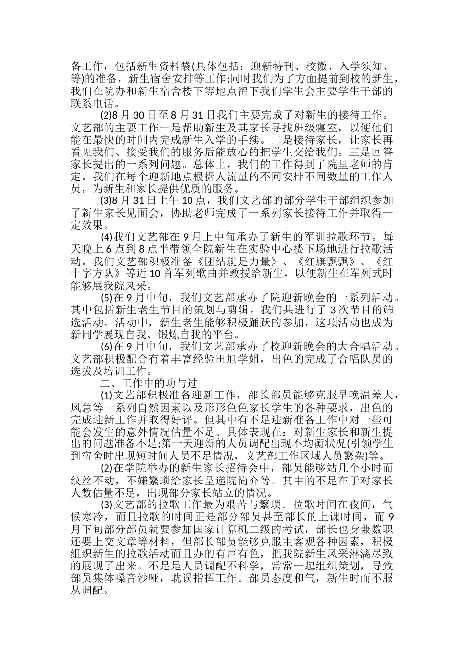 2024年艺术设计系学生会生活部月工作总结范文_第2页