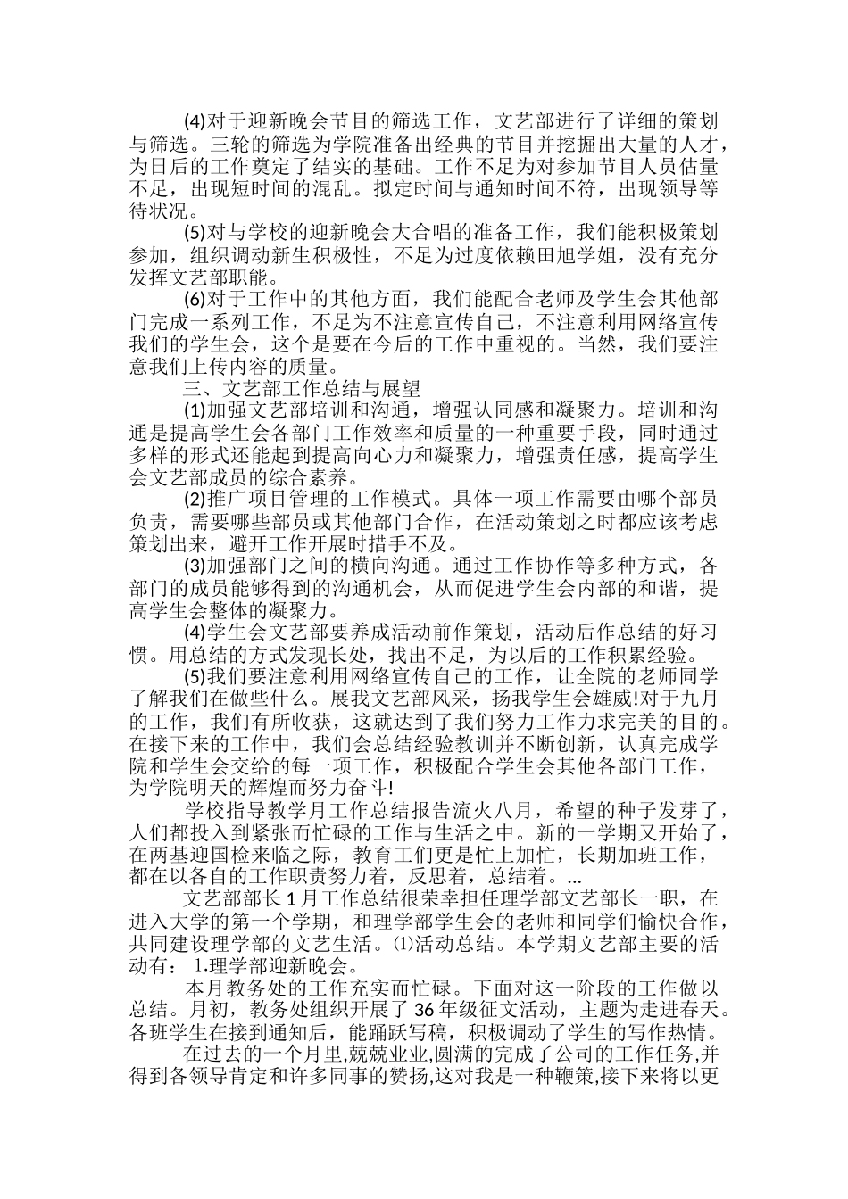 2024年艺术设计系学生会生活部月工作总结范文_第3页